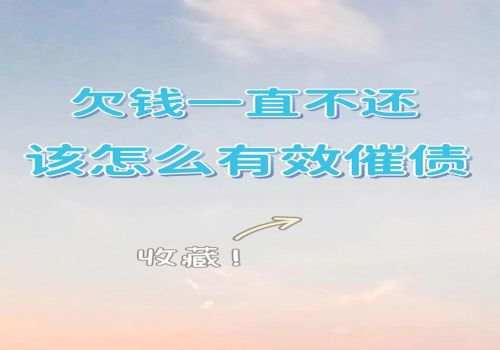 天津催债：借钱给对方不还利息怎么办